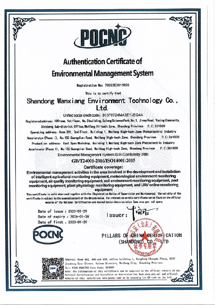 萬(wàn)象環(huán)境3體系認(rèn)證證書(shū)